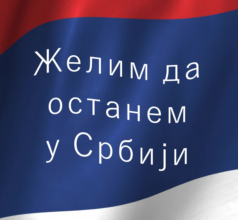 Желим да останем у Србији Logo